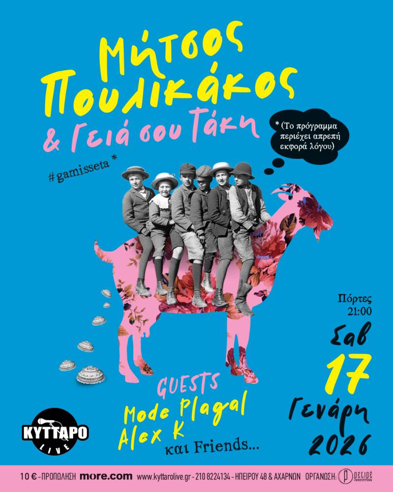 Μήτσος Πουλικάκος και οι «Γεια σου Τάκη» | Special Guests: Mode Plagal – ALEX K. &amp; Friends - Έκπληξη | 17 Ιανουαρίου στο Κύτταρο