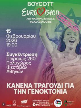 Eurovision 2026: Συγκέντρωση για μποϊκοτάζ του διαγωνισμού λόγω Ισραήλ έξω από τον χώρο του ελληνικού τελικού