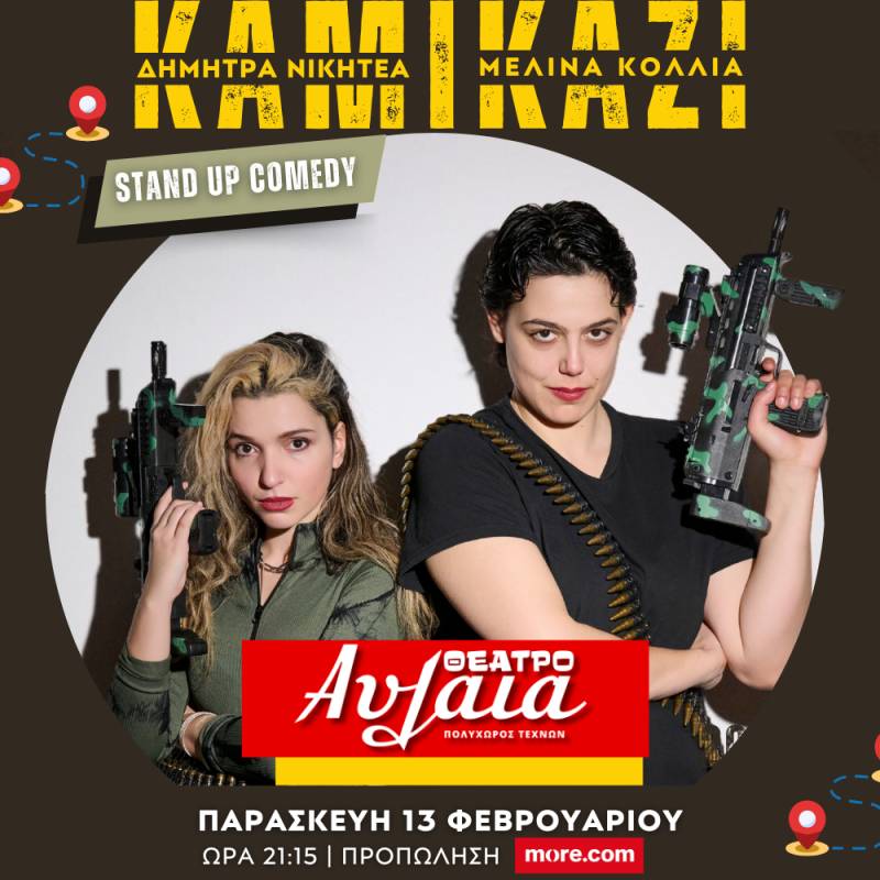 STAND UP 13 ΦΕΒΡΟΥΑΡΙΟΥ στις 21.15...... " KAMIKAZI "