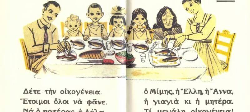 Η θέση της γυναίκας είναι στην κουζίνα της. Όχι δεν το λέει ο σεξιστής θείος σου, το λέει το σχολικό βιβλίο
