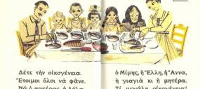 Η θέση της γυναίκας είναι στην κουζίνα της. Όχι δεν το λέει ο σεξιστής θείος σου, το λέει το σχολικό βιβλίο