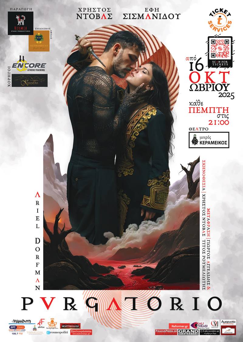 PURGATORIO του Ariel Dorfman σε σκηνοθεσία Χρήστου Ντόβα για πρώτη φορά στην Ελλάδα στον Μικρό Κεραμεικό από τις 16 Οκτωβρίου και για περιορισμένο αριθμό παραστάσεων.