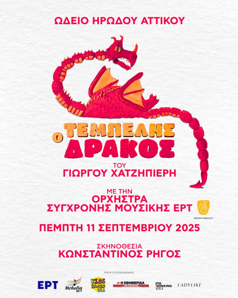 ΟΙ ΚΑΛΕΣΜΕΝΟΙ ΕΡΜΗΝΕΥΤΕΣ ΤΟΥ ΤΕΜΠΕΛΗ ΔΡΑΚΟΥ ΣΤΟ ΗΡΩΔΕΙΟ - ΠΕΜΠΤΗ 11 ΣΕΠΤΕΜΒΡΙΟΥ.
