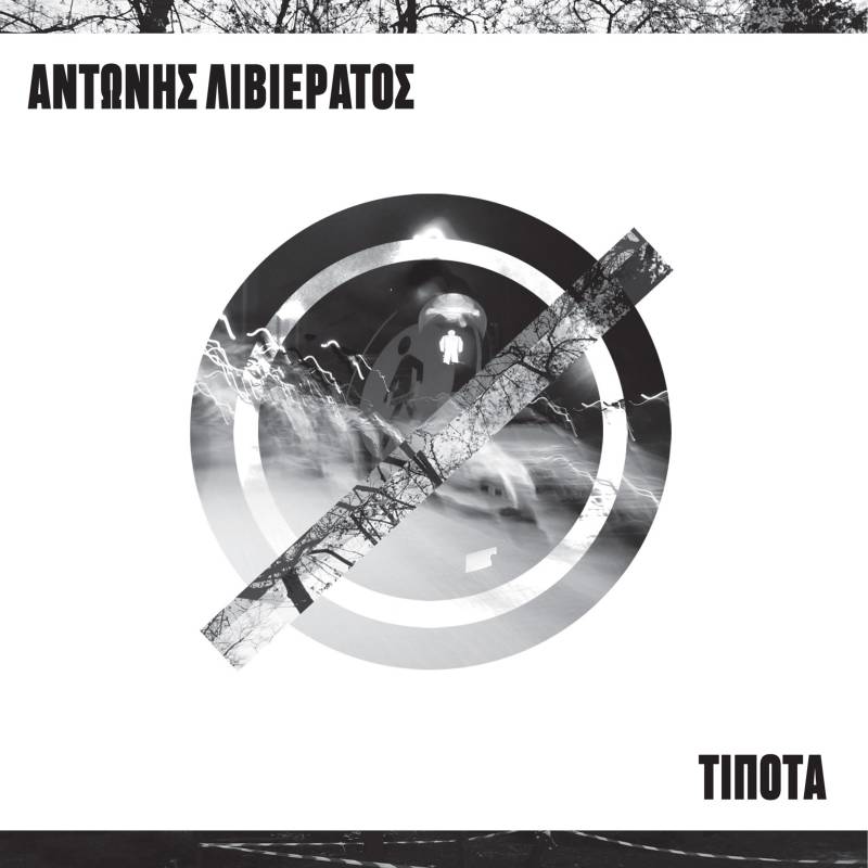 Νέο άλμπουμ : Αντώνης Λιβιεράτος "Τίποτα"