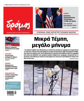Στον Δρόμο του Σαββάτου 16 Μαΐου 2026