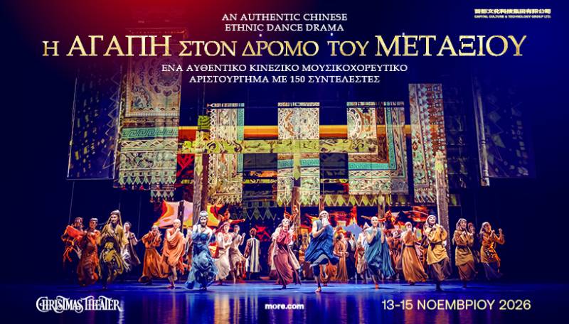 13 – 15 ΝΟΕΜΒΡΙΟΥ 2026 / CHRISTMAS THEATER / Η μουσικοχορευτική υπερπαραγωγή «Η Αγάπη στον Δρόμο του Μεταξιού»