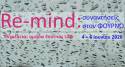 Re-mind: συναντήσεις στον ΦΟΥΡΝΟ
