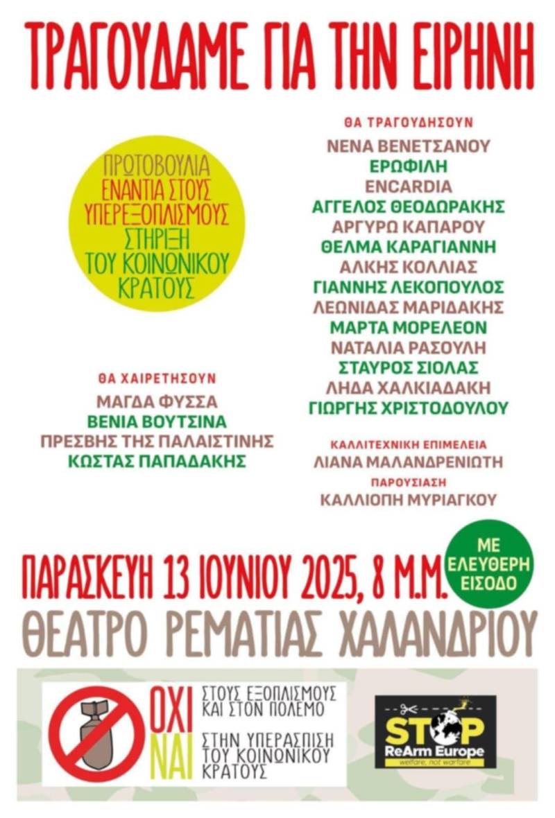 Τραγουδάμε για την ειρήνη