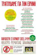 Τραγουδάμε για την ειρήνη