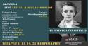 "ΑΦΙΕΡΩΜΑ ΣΤΗΝ ΕΥΤΥΧΙΑ ΠΑΠΑΓΙΑΝΝΟΠΟΥΛΟΥ" ΣΤΙΣ "ΧΙΛΙΕΣ ΚΑΙ ΔΥΟ ΝΥΧΤΕΣ" ΑΠΟ ΤΟΝ ΓΙΩΡΓΟ ΑΛΤΗ - ΤΕΤΑΡΤΗ 4, 11, 18 ΚΑΙ 25 ΦΕΒΡΟΥΑΡΙΟΥ