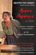 ΑΓΑΠΗ ΠΑΡΑΝΟΜΗ - ΣΤΟ ΘΕΑΤΡΟ RADAR