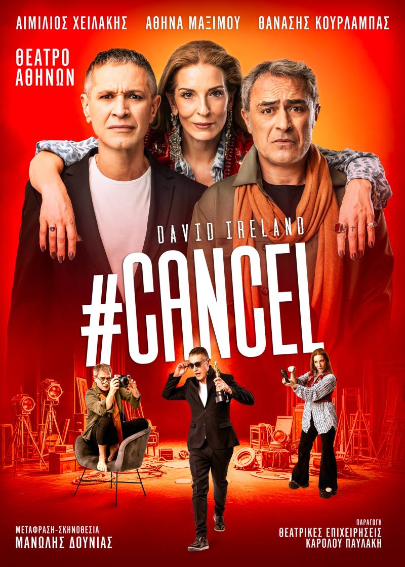 ΘΕΑΤΡΑ ΑΘΗΝΩΝ - ΒΡΕΤΑΝΙΑ - ΜΟΥΣΟΥΡΗ: Παράταση παραστάσεων