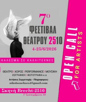 7ο Φεστιβάλ 2510_Open call συμμετοχής σε καλλιτέχνες κάθε είδους Είναι σημαντικό κυρίως επειδή εστάλη απευθείας σε εσάς Κάντε κλικ για να διδάξετε στο Gmail ότι αυτή η συνομιλία δεν είναι σημαντική