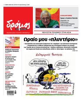Στον Δρόμο που κυκλοφορεί το Σάββατο 3 Μαΐου