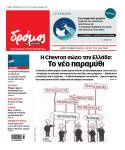 Στον Δρόμο του Σαββάτου 13 Σεπτεμβρίου 2025!