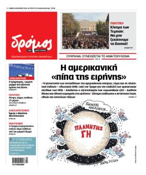 Στον Δρόμο του Σαββάτου 24 Ιανουαρίου 2026!!!