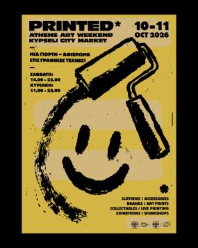 PRINTED* ATHENS ART WEEKEND | Σάββατο 10 &amp; Κυριακή 11 Οκτωβρίου 2026 | Δημοτική Αγορά Κυψέλης