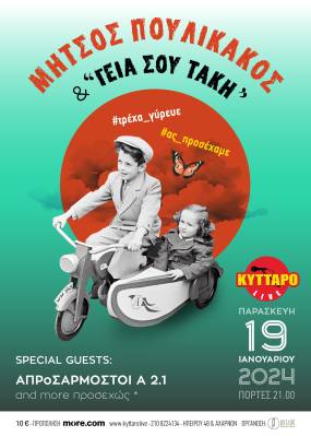 Μήτσος Πουλικάκος & "Γεια σου Τάκη" στο Κύτταρο