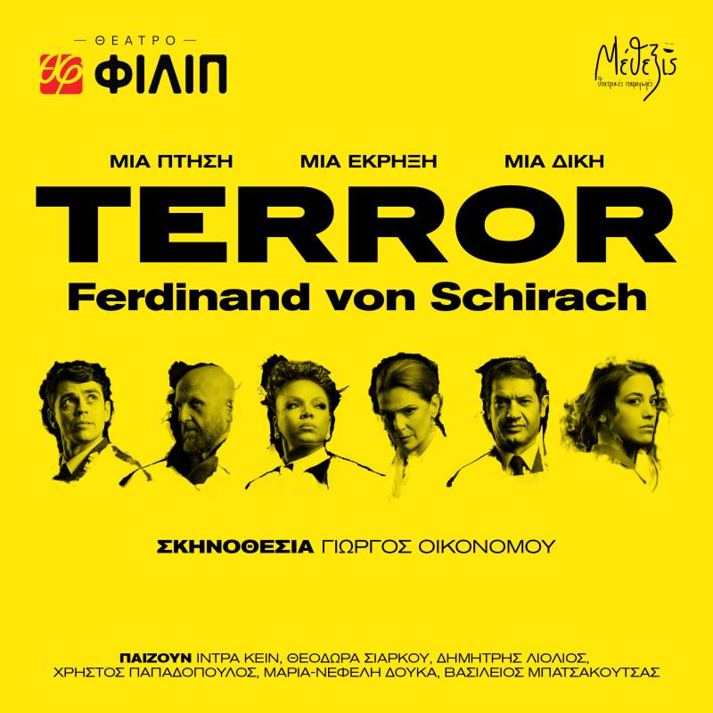 TERROR του Φέρντιναντ φον Σίραχ / 5ος χρόνος στο καινούριο θέατρο ΦΙΛΙΠ