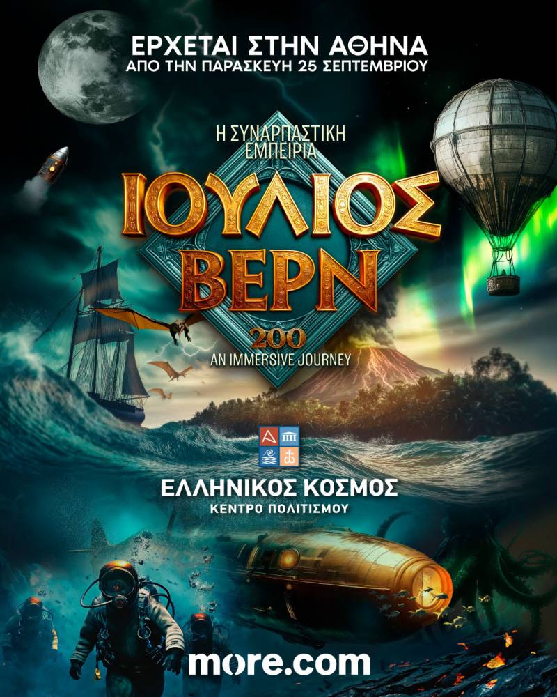ΙΟΥΛΙΟΣ ΒΕΡΝ 200: Η Συναρπαστική Εμπειρία - Κέντρο Πολιτισμού «Ελληνικός Κόσμος» από 25 Σεπτεμβρίου 2026