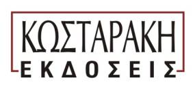 ΠΑΡΟΥΣΙΑΣΗ ΒΙΒΛΙΟΥ || Θεοδόσης Πελεγρίνης || «Το Φιλοσοφικό Θέατρο» || Τρίτη 10 Φεβρουαρίου || Θέατρο Μπέλλος|| ΕΚΔΟΣΕΙΣ ΚΩΣΤΑΡΑΚΗ