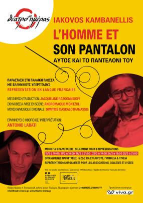 Ι.Καμπανέλλη "Αυτός και το παντελόνι του"/ Θέατρο της Ημέρας από τις 15 Φεβρουαρίου