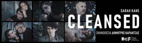 "CLEANSED" - 2ος χρόνος επιτυχία ||| Η μεγάλη επιτυχία, σε σκηνοθεσία Δημήτρη Καραντζά, συνεχίζεται στο Ίδρυμα Μιχάλης Κακογιάννης, για περιορισμένο αριθμό παραστάσεων, από 28/9, κάθε Δευτέρα &amp; Τρίτη