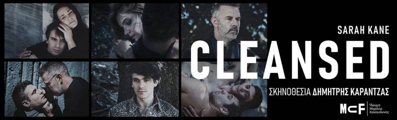 "CLEANSED" - 2ος χρόνος επιτυχία ||| Η μεγάλη επιτυχία, σε σκηνοθεσία Δημήτρη Καραντζά, συνεχίζεται στο Ίδρυμα Μιχάλης Κακογιάννης, για περιορισμένο αριθμό παραστάσεων, από 28/9, κάθε Δευτέρα &amp; Τρίτη