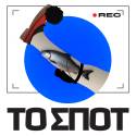 ΤΟ ΣΠΟΤ / το νέο έργο του Ζήση Ρούμπου σε σκηνοθεσία Σοφίας Πάσχου στο Θέατρο Γκλόρια / Πρεμιέρα 27 Οκτωβρίου