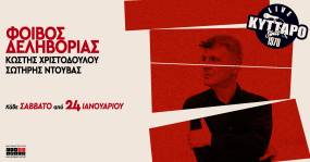 Φοίβος Δεληβοριάς "Threesome" στο Κύτταρο | Από 24/1 για λίγες παραστάσεις!