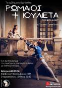 Το αριστούργημα &quot;Ρωμαίος και Ιουλιέτα&quot;, με διεθνείς αστέρες του κλασικού μπαλέτου, για πρώτη φορά στο Θέατρο Ακροπόλ
