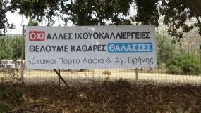 Αντιδρούν στις ιχθυοκαλλιέργειες στη νότια Καρυστία
