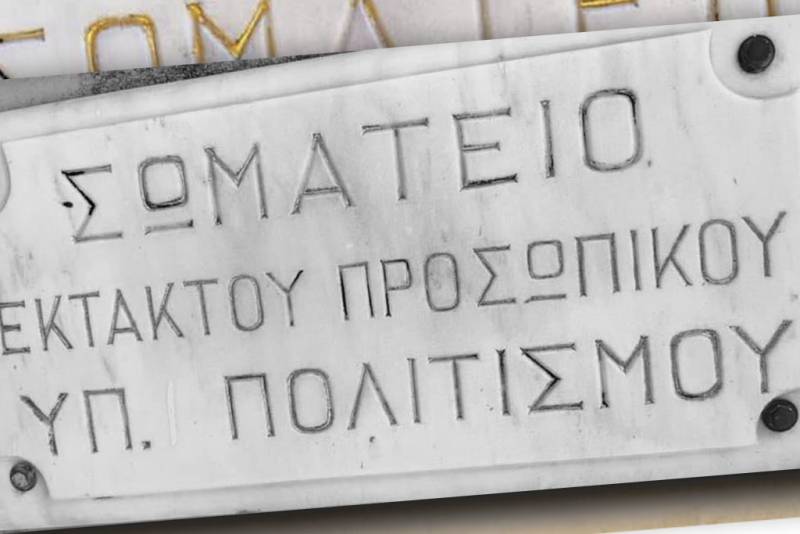 Έκτακτοι ΥΠΠΟ: Στάση εργασίας επειδή είναι απλήρωτοι εδώ και μήνες