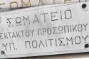 Έκτακτοι ΥΠΠΟ: Στάση εργασίας επειδή είναι απλήρωτοι εδώ και μήνες