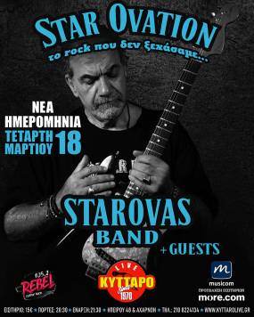 ΔΗΜΗΤΡΗΣ ΣΤΑΡΟΒΑΣ "STAR OVATION" Η ΤΕΛΕΥΤΑΙΑ ΠΑΡΑΣΤΑΣΗ στο ΚΥΤΤΑΡΟ 18 ΜΑΡΤΙΟΥ