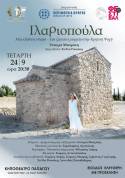 &#039;&#039; ΙΛΑΡΙΟΠΟΥΛΑ&#039;&#039; η συγκλονιστική ιστορία / ύμνος στην μνήμη και την Κρητική ψυχή της Κατερίνας Λάριου Μοσχάκη με την Ευτυχία Μοσχάκη σε σκηνοθεσία Στέλλας Ρουσάκη στο Κηποθέατρο Παπάγου στις 24 Σεπτεμβρίου