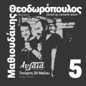 ΤΕΤΑΡΤΗ 20 ΜΑΙΟΥ ΣΤΙΣ 21.00 ..... STAND UP " 5 "