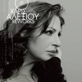 Χάρις Αλεξίου & ΛΕΞ / Φύγε / Η αναπάντεχη μουσική σύμπραξη που κατέκτησε το κοινό!