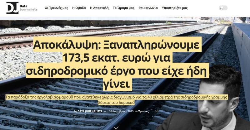 Αποκάλυψη: Ξαναπληρώνουμε 173,5 εκατ. ευρώ για σιδηροδρομικό έργο που είχε ήδη γίνει