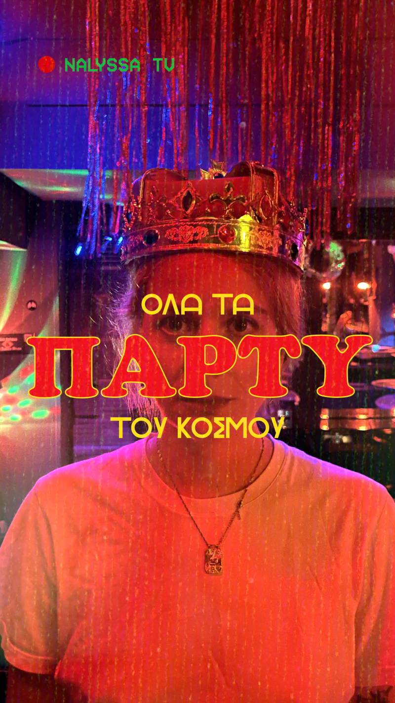Nalyssa Green νέο video clip &quot;Όλα Τα Πάρτυ Του Κόσμου&quot;&quot;