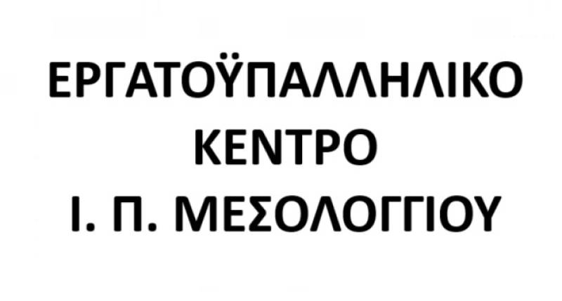 Εργατικό Κέντρο Μεσολογγίου: Απόλυση Γενιδούνια, ωμή παρέμβαση στη συνδικαλιστική δράση και παραβίαση της ελευθερίας του λόγου