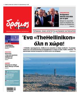 Στον Δρόμο του Σαββάτου 6 Ιουνίου 2026