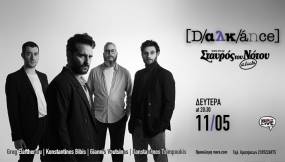 ΟΙ DALKANCE ΣΤΟΝ ΣΤΑΥΡΟ ΤΟΥ ΝΟΤΟΥ (CLUB) - ΔΕΥΤΕΡΑ 11 ΜΑΪΟΥ