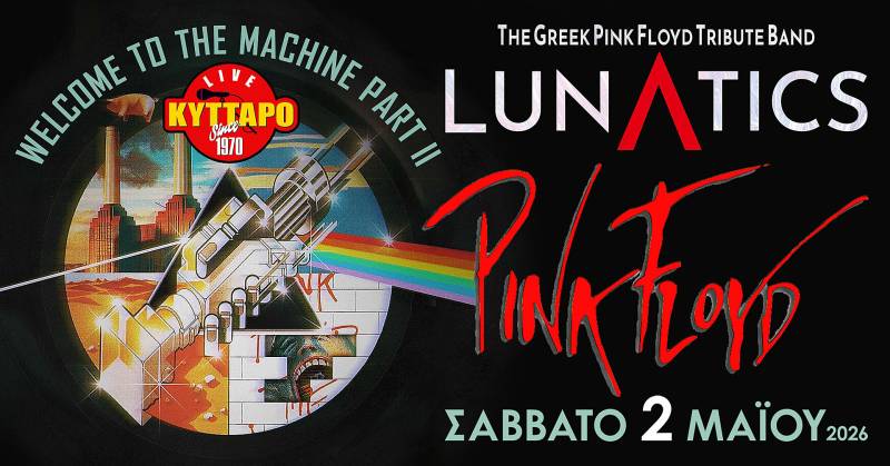 LUNATICS LIVE | The No1 Greek Pink Floyd Tribute Band presents: “WELCOME TO THE MACHINE PART ll" 2.5.2026 @ KYTTARO