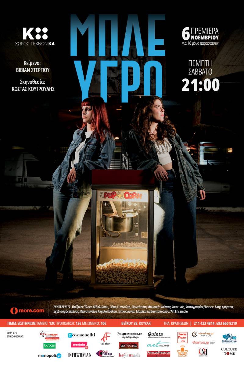 «ΜΠΛΕ ΥΓΡΟ» της Βίβιαν Στεργίου σε σκηνοθεσία Κώστα Κουτρούλης || Η παράσταση με «street» διάθεση, hip pop ρυθμό και νεανική ενέργεια στον Χώρο Τεχνών Κ4