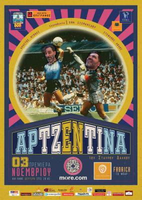 ΑΡΤΖΕΝΤΙΝΑ του Σταύρου Δάλκου στη Fabrica - Το Μπαρ / Παράταση παραστάσεων λόγω επιτυχίας.