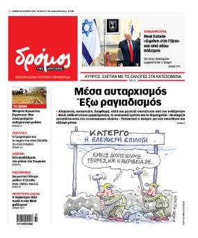 Στον Δρόμο του Σαββάτου 18 Οκτωβρίου 2025!