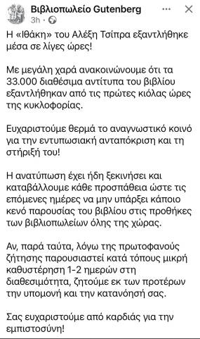 Η ΟΙΚΟΝΟΜΙΚΗ ΑΠΟΚΑΛΥΨΗ ΤΗΣ «IΘΑΚΗΣ»