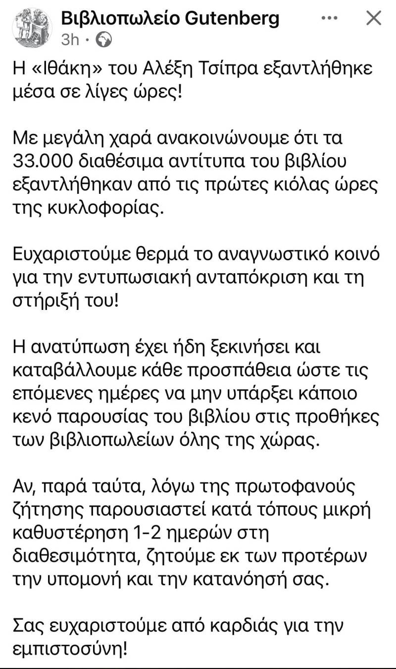 Η ΟΙΚΟΝΟΜΙΚΗ ΑΠΟΚΑΛΥΨΗ ΤΗΣ «IΘΑΚΗΣ»