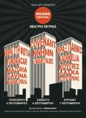 ROADS FESTIVAL 2025 || Θέατρο Πέτρας - 5,6 &amp; 7 Σεπτεμβρίου 2025 || Νέα ονόματα στο line up!